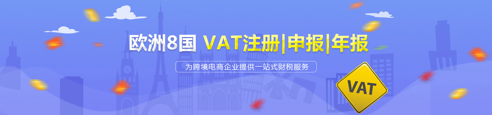 VAT注冊,英國VAT申報,深圳VAT注冊公司