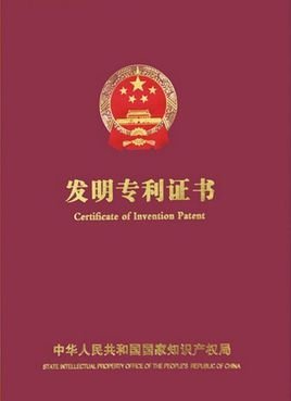 Patent Certificate